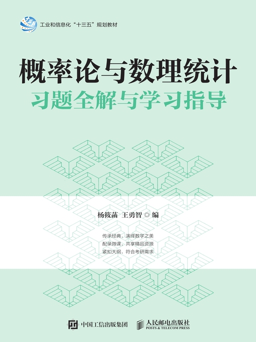 Title details for 概率论与数理统计习题全解与学习指导 by 杨筱菡 - Available